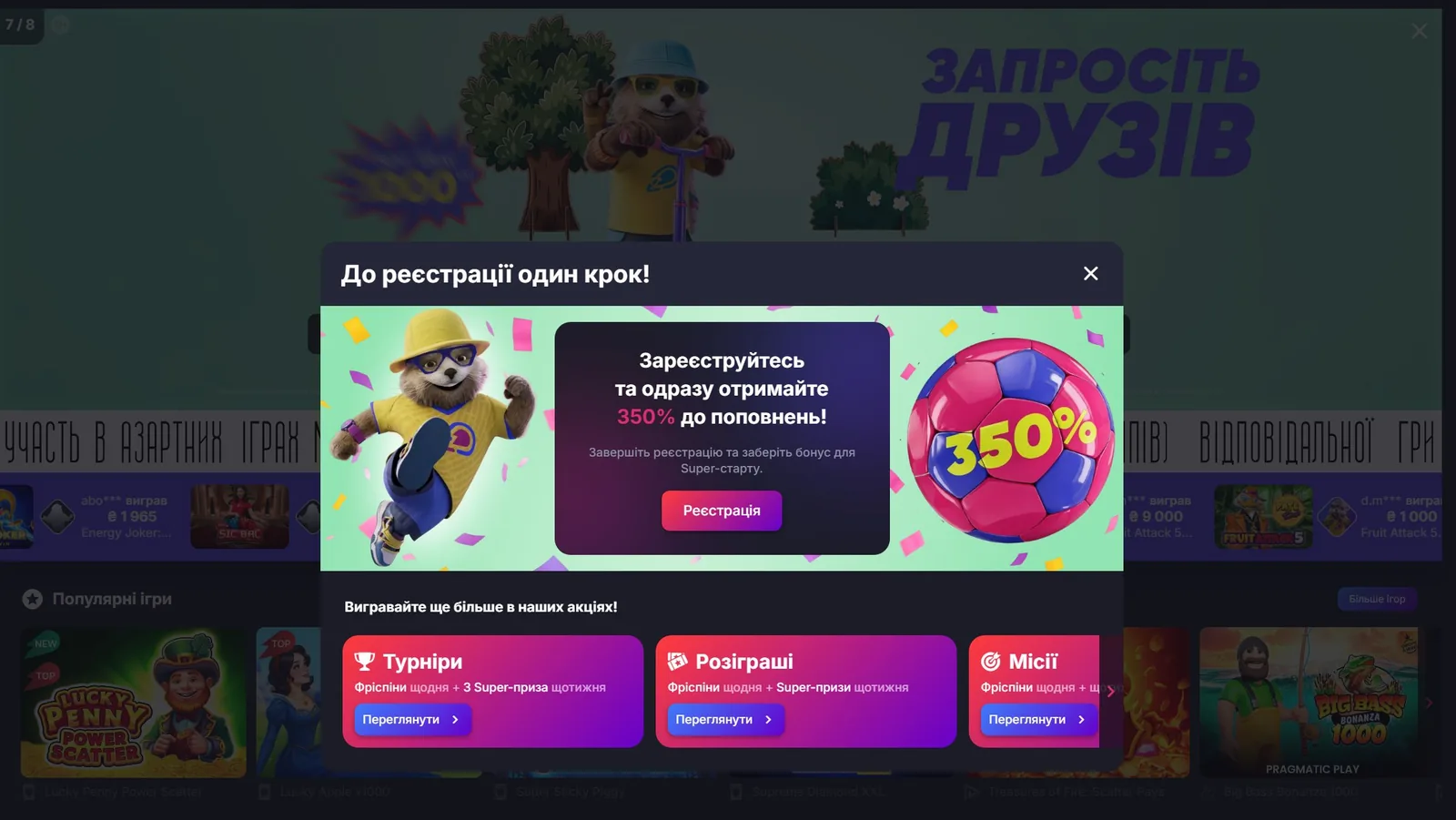 Промо-банер акцій SuperGra з призами без відіграшу