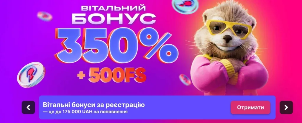 Приветственный бонус SuperGra до 175 000 гривен с фриспинами